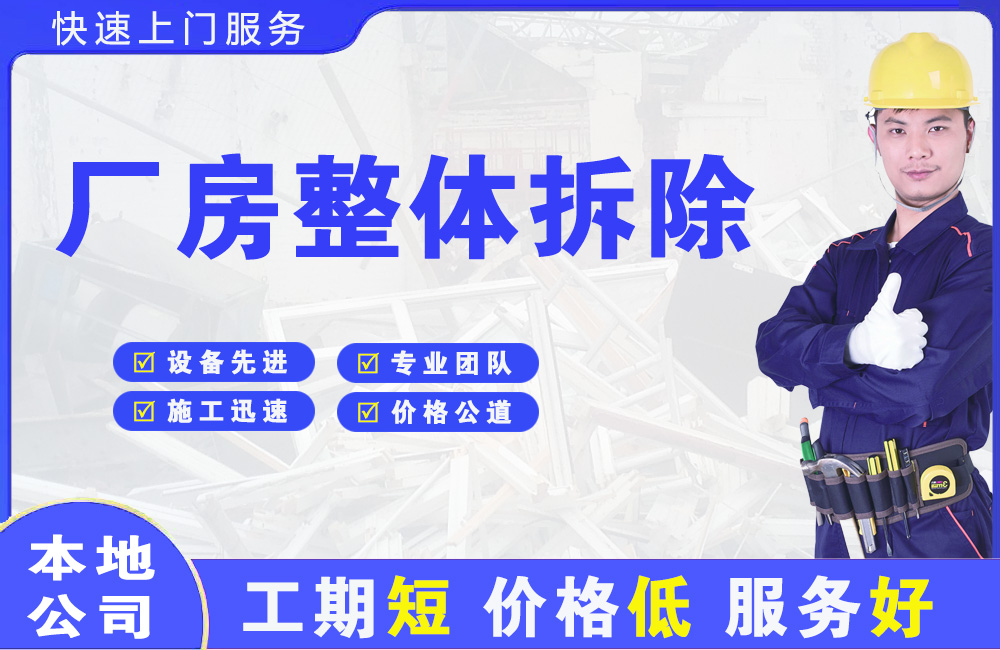 水磨沟厂房整体拆除